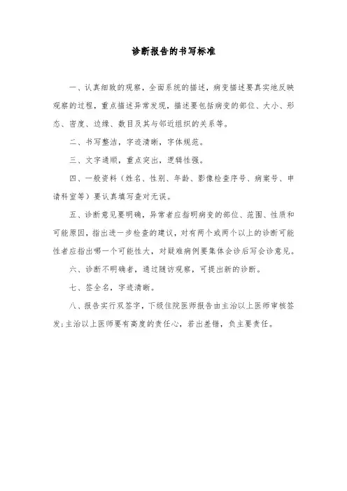 诊断报告的书写标准