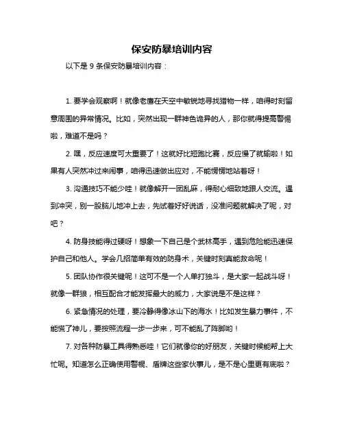 保安防暴培训内容