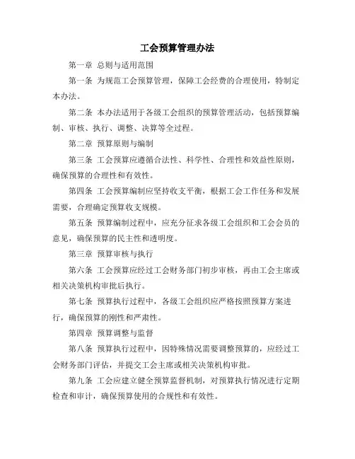 工会预算管理办法