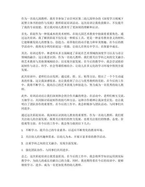 幼儿园彩泥课程培训感想