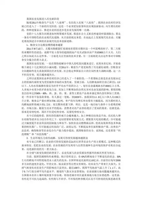 我国农业发展进入历史新阶段