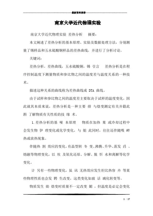 南京大学近代物理实验