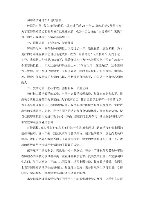 初中语文老师个人述职报告5篇(最新)
