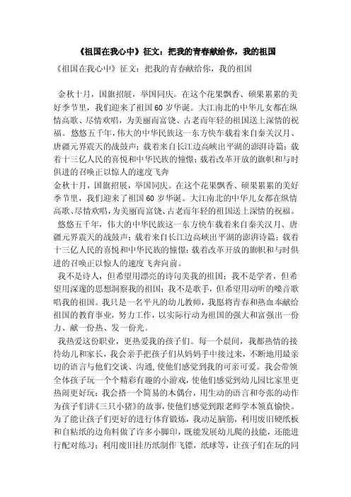 《祖国在我心中》征文：把我的青春献给你，我的祖国（精简版）