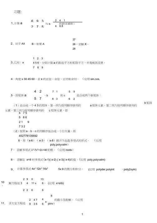 MATLAB习题及参考答案