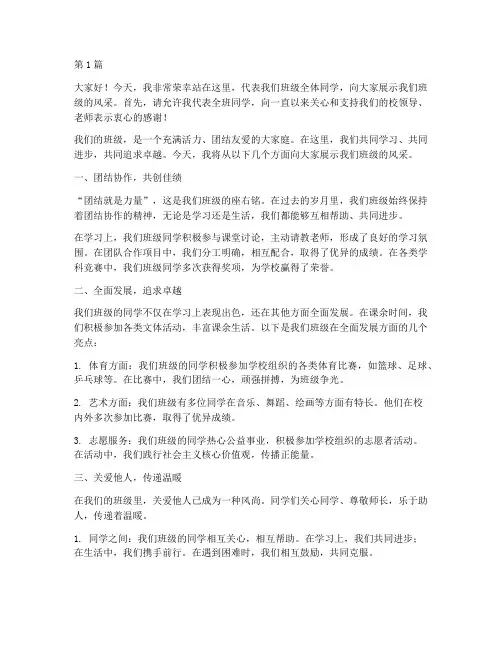 大学班级风采演讲稿(3篇)