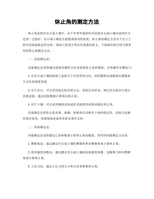 休止角的测定方法