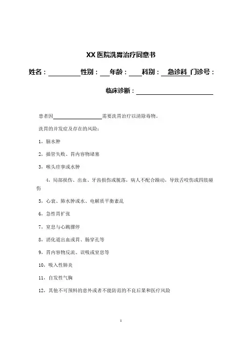 洗胃治疗同意书