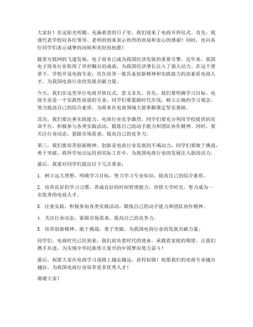 电商开班领导发言稿