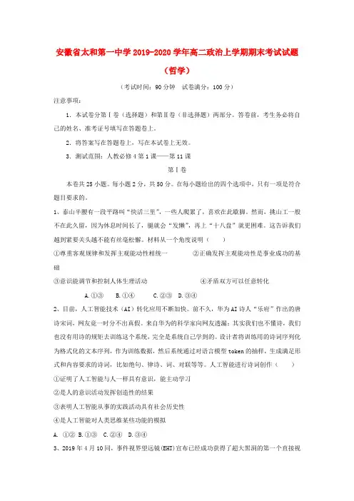 高二政治上学期期末考试试题(哲学)