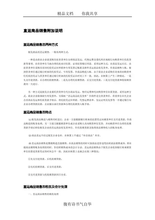 直运商品销售
