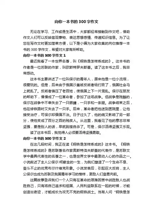 向你推荐一本书的300字作文（精选6篇）