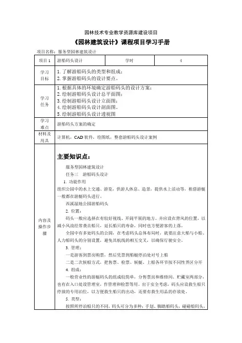 游船码头设计学习手册
