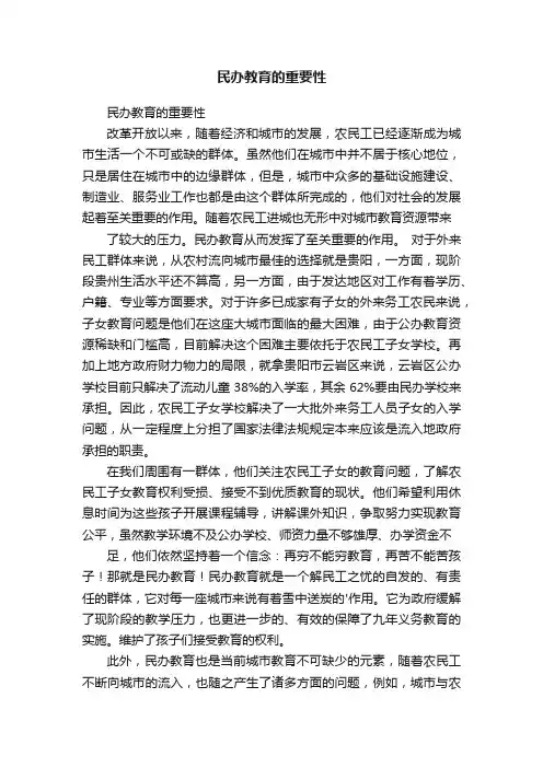 民办教育的重要性