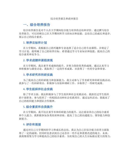 综合培养报告和政审报告