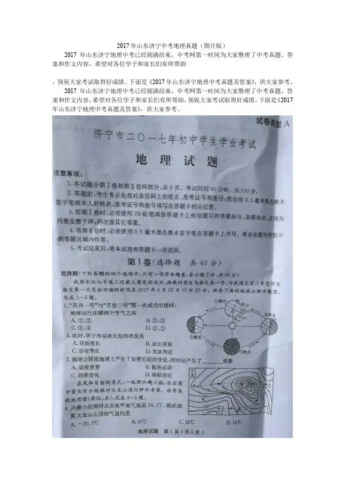 2017年山东济宁中考地理真题(图片版)