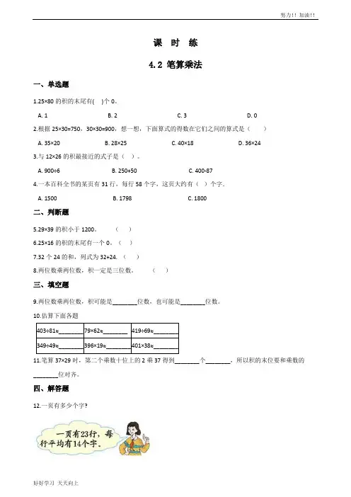 三年级下册数学人教版课时练第4单元《4.2笔算乘法》(含答案)(1)
