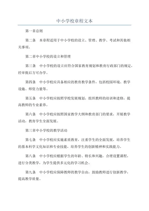 中小学校章程文本