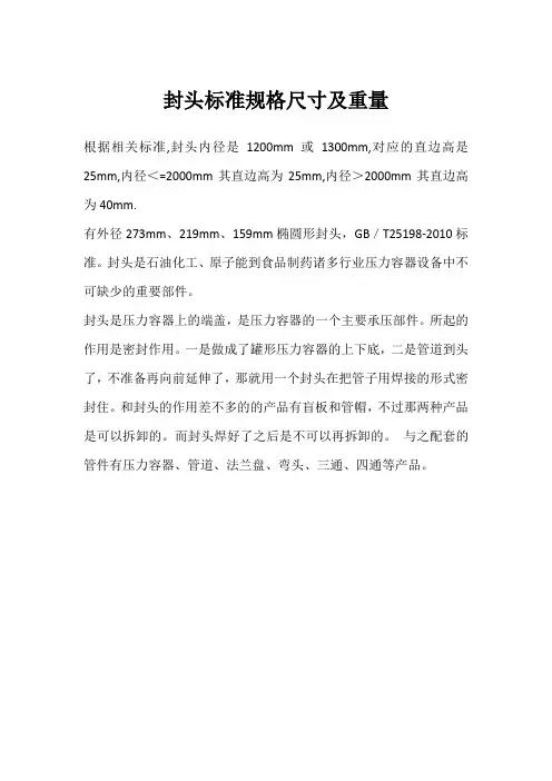 封头标准规格尺寸及重量
