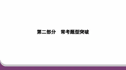 2024年人教版中考化学总复习第二部分常考题型突破题型五物质的推断与转化题