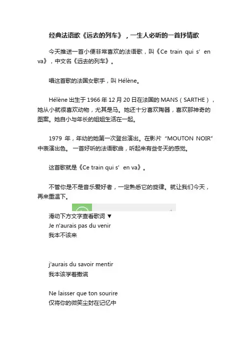 经典法语歌《远去的列车》，一生人必听的一首抒情歌