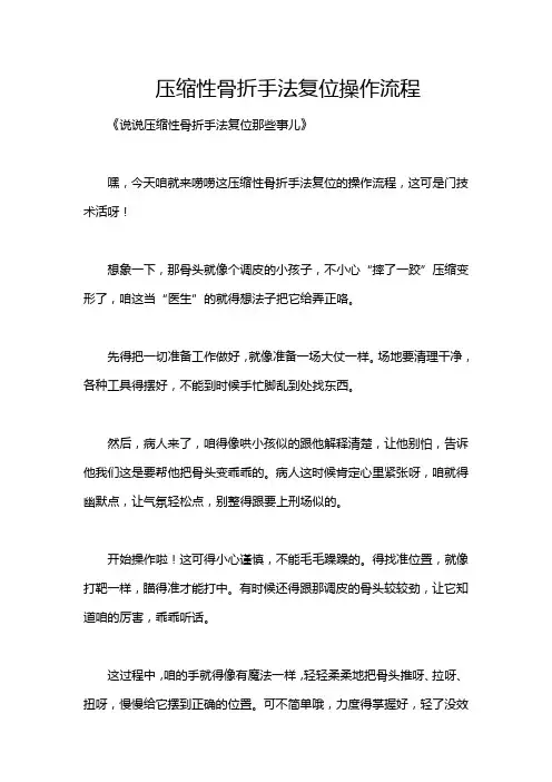 压缩性骨折手法复位操作流程