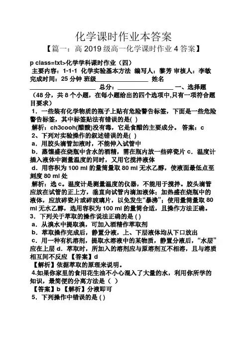 化学课时作业本答案