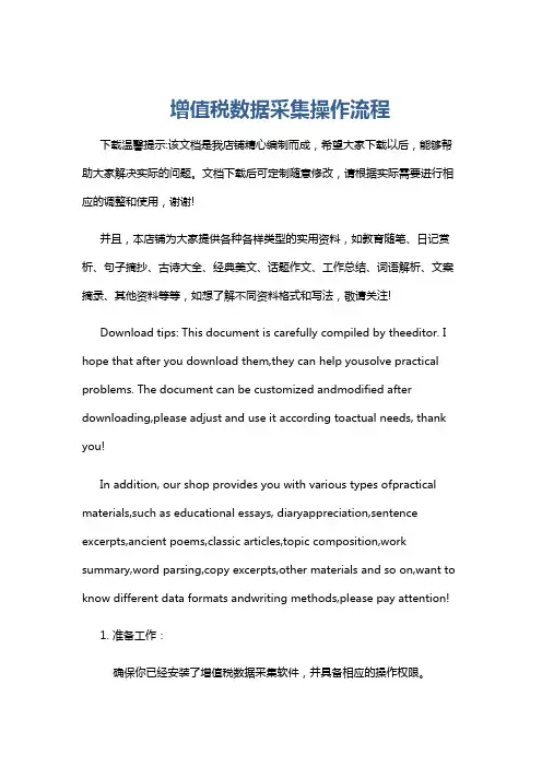 增值税数据采集操作流程