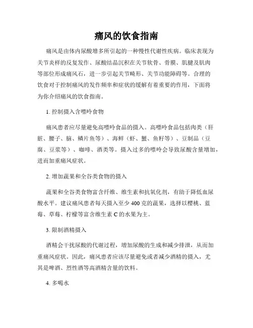 痛风的饮食指南
