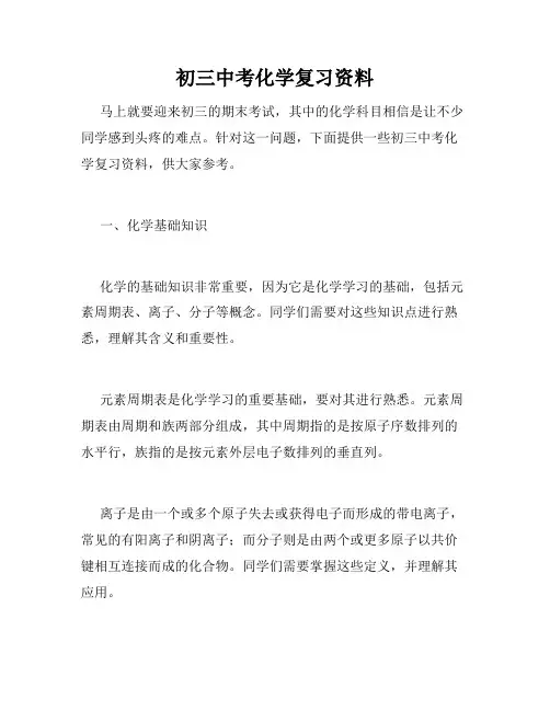 初三中考化学复习资料