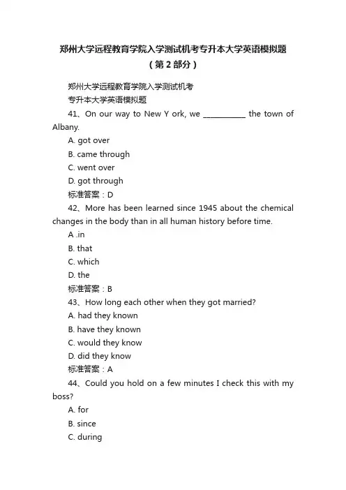 郑州大学远程教育学院入学测试机考专升本大学英语模拟题（第2部分）