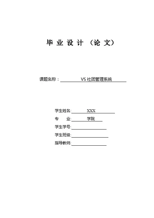 社团管理系统论文