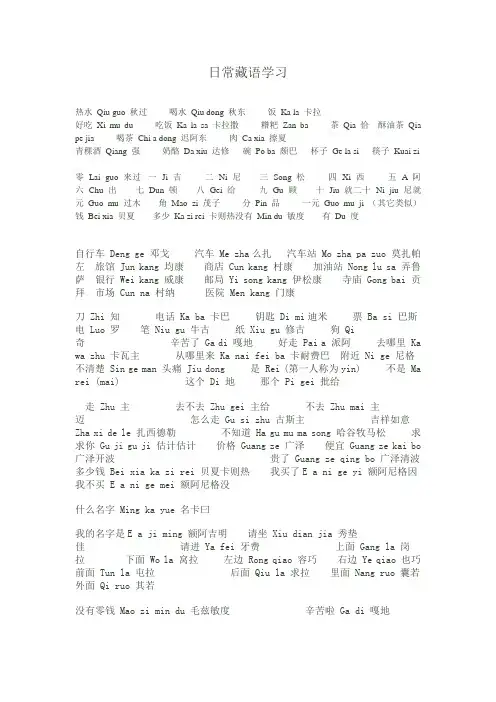 日常藏语学习