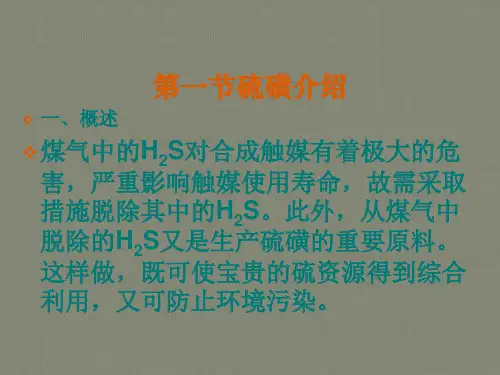 硫磺回收工艺原理