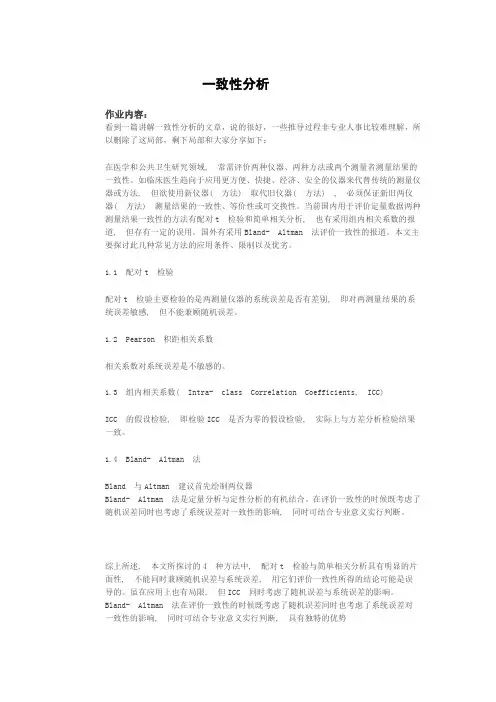一致性分析 (4)