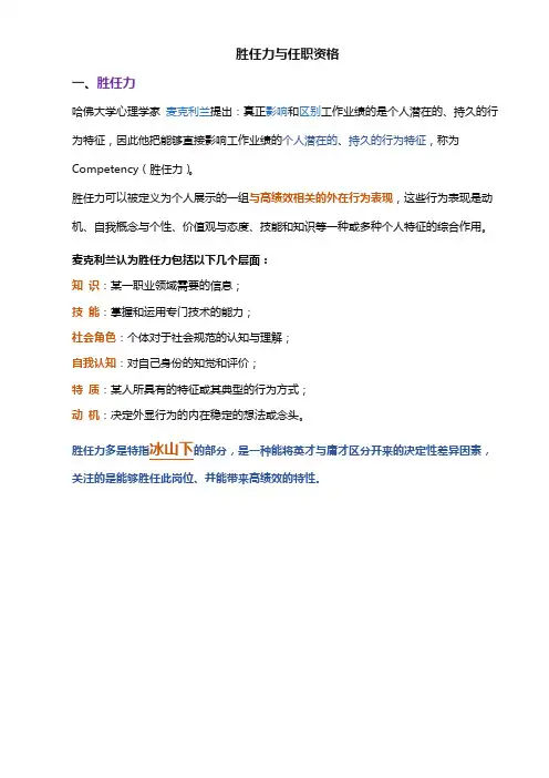 胜任力与任职资格的区别