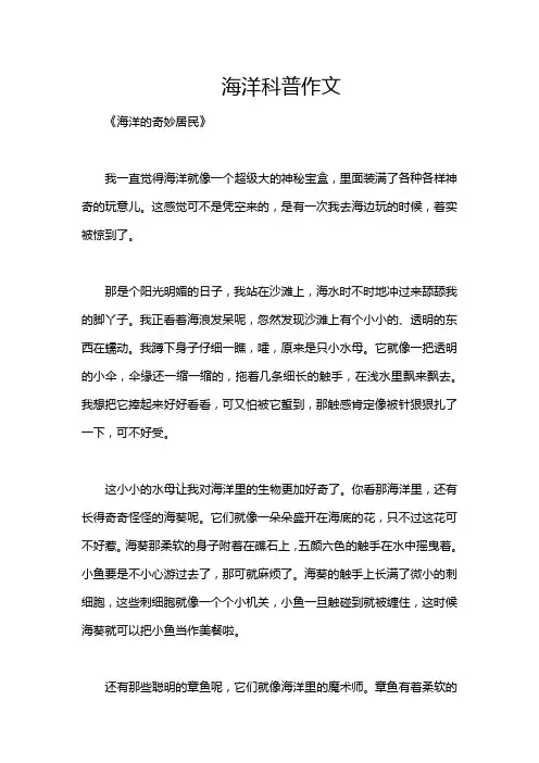 海洋科普作文