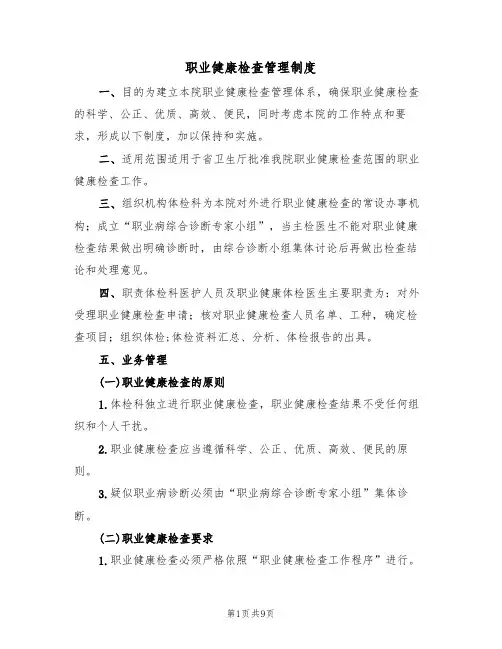 职业健康检查管理制度(5篇)