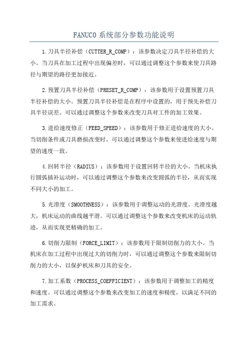 FANUC0系统部分参数功能说明