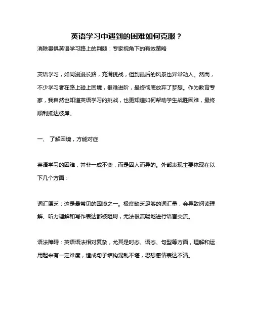 英语学习中遇到的困难如何克服？