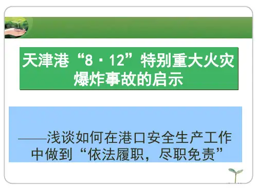 (课件)港口安全知识培训