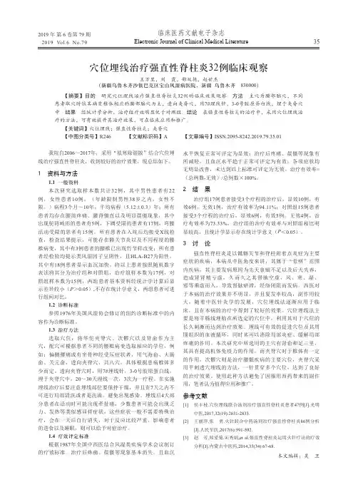 穴位埋线治疗强直性脊柱炎32例临床观察