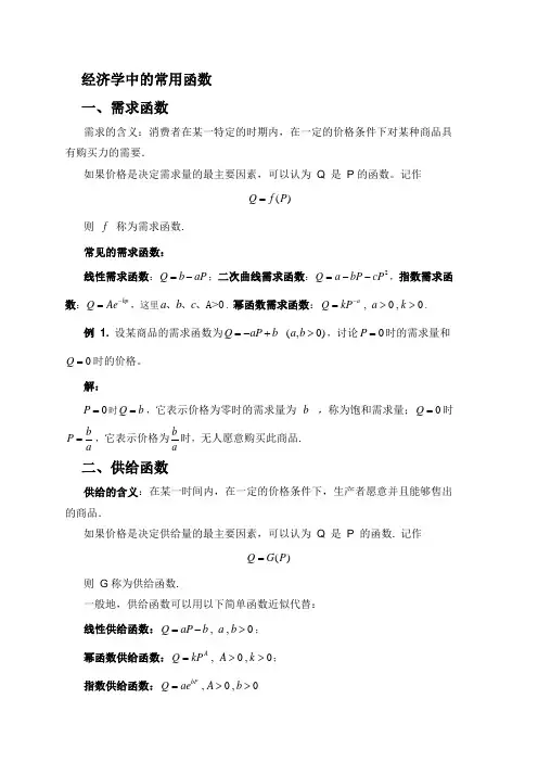 高等数学在经济学中应用及习题