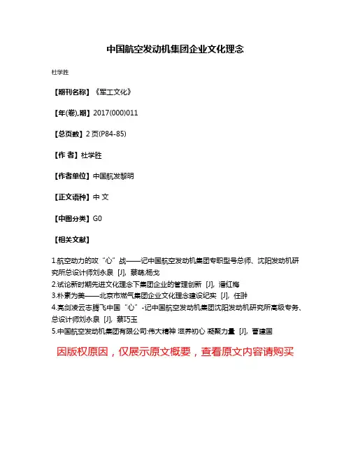 中国航空发动机集团企业文化理念
