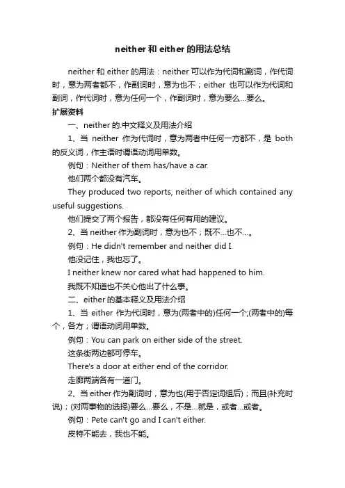 neither和either的用法总结