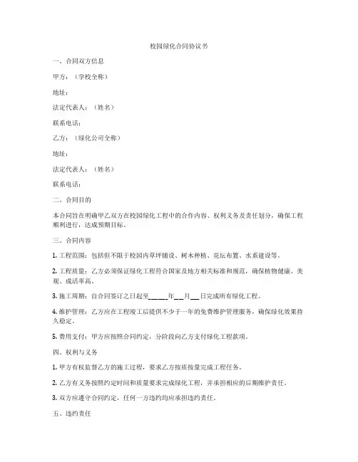 校园绿化合同协议书