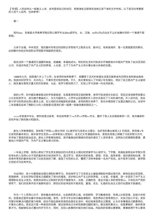 入党个人自传共5篇