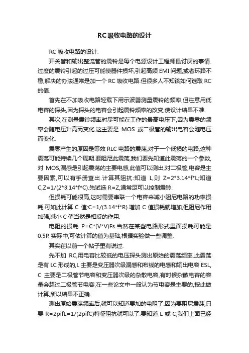 RC吸收电路的设计