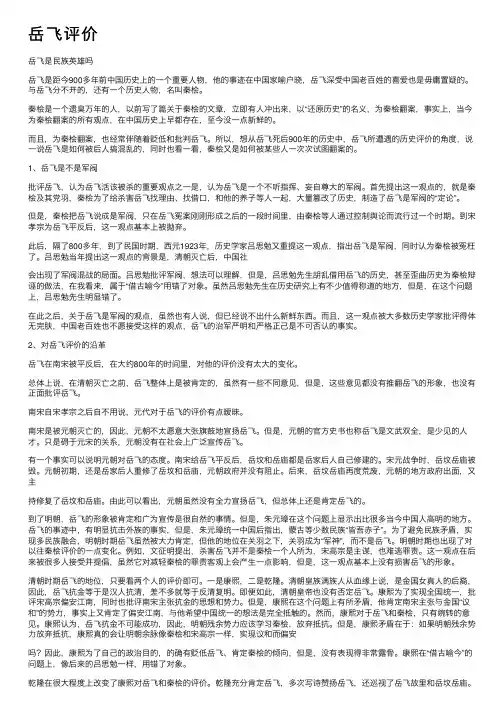 岳飞评价——精选推荐
