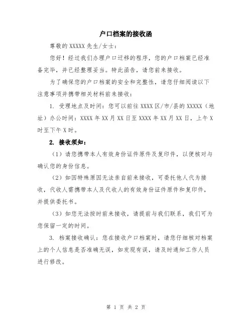 户口档案的接收函